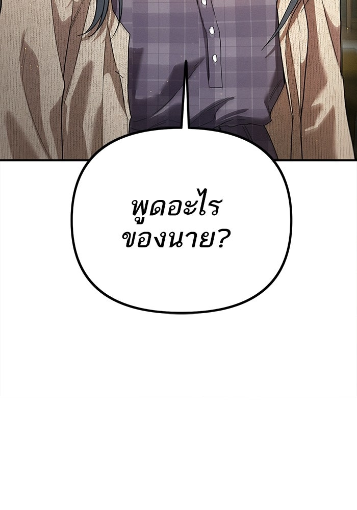 รักร้ายบริสุทธิ์ - หน้า 77
