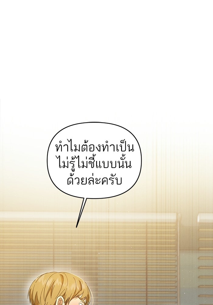 รักร้ายบริสุทธิ์ - หน้า 78
