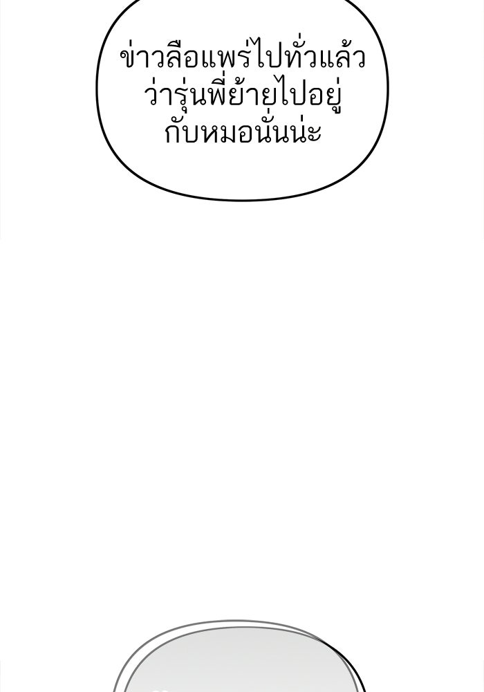 รักร้ายบริสุทธิ์ - หน้า 80
