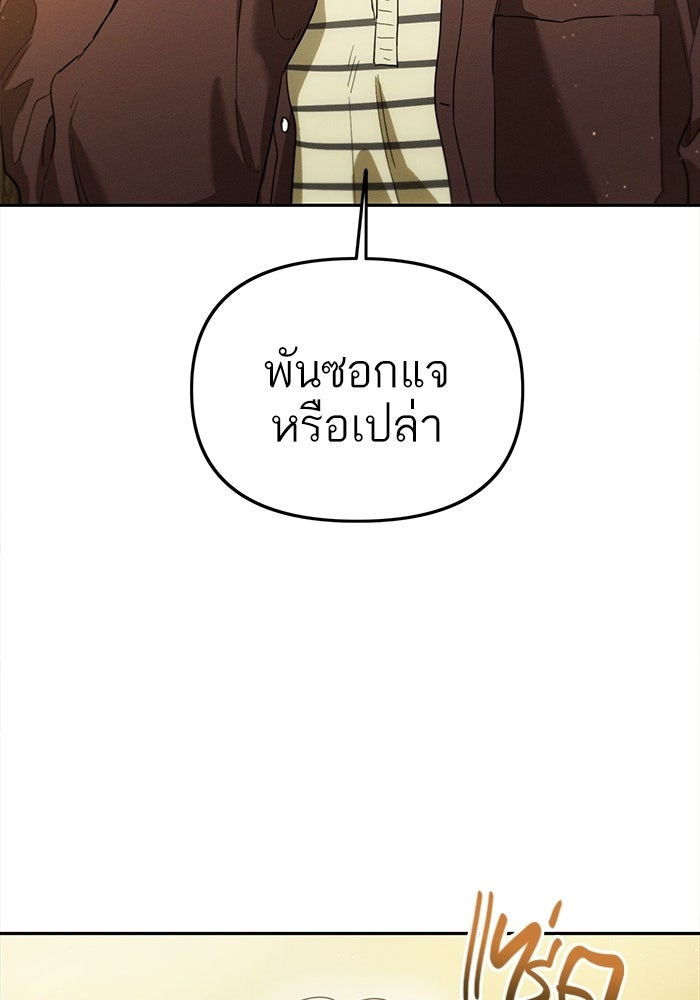 รักร้ายบริสุทธิ์ - หน้า 86