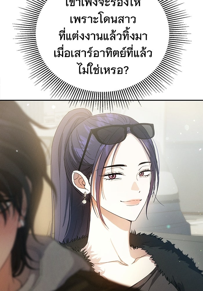 รักร้ายบริสุทธิ์ - หน้า 9