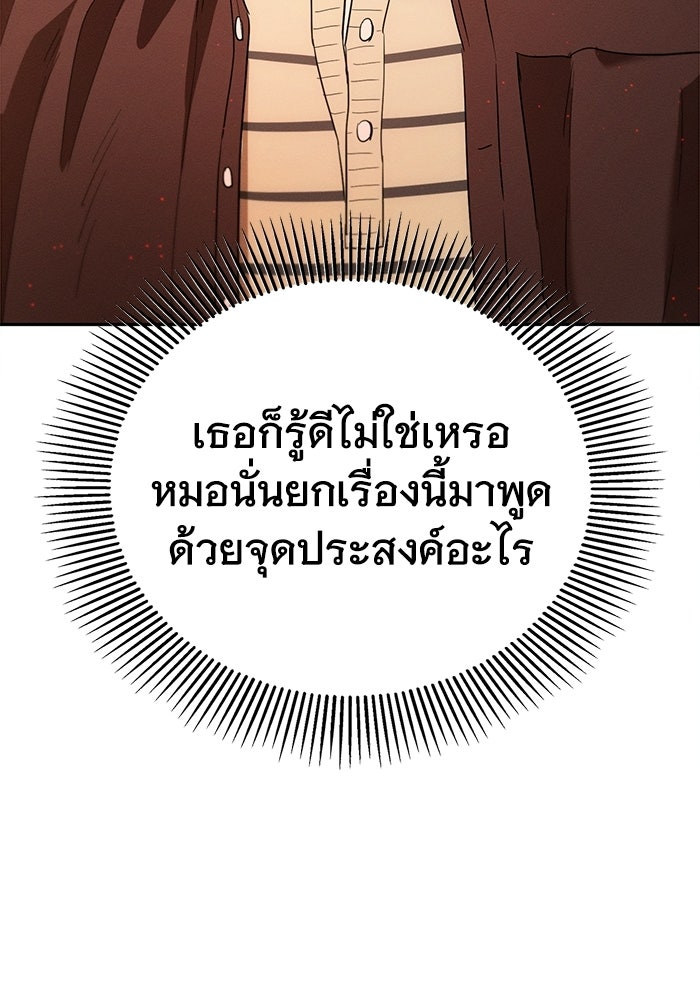 รักร้ายบริสุทธิ์ - หน้า 90