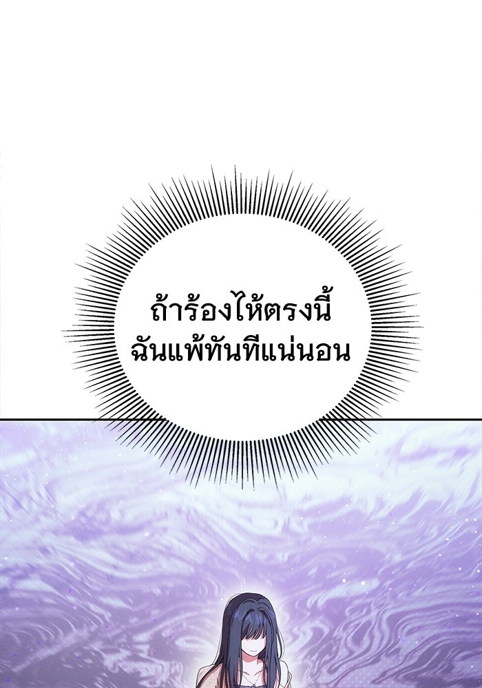 รักร้ายบริสุทธิ์ - หน้า 91