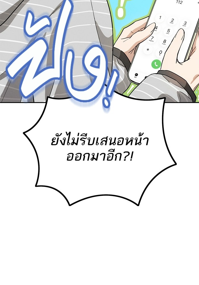 รักร้ายบริสุทธิ์ - หน้า 106