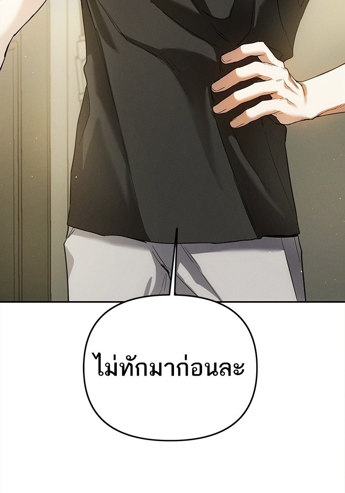 รักร้ายบริสุทธิ์ - หน้า 112