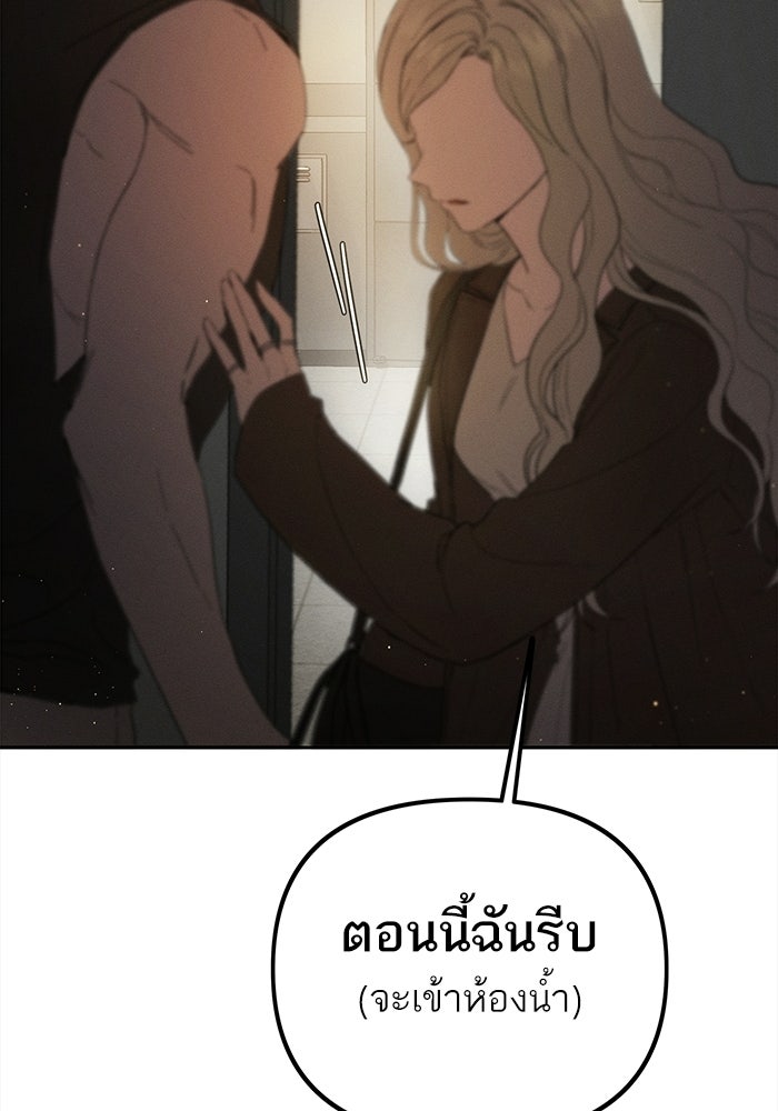 รักร้ายบริสุทธิ์ - หน้า 114