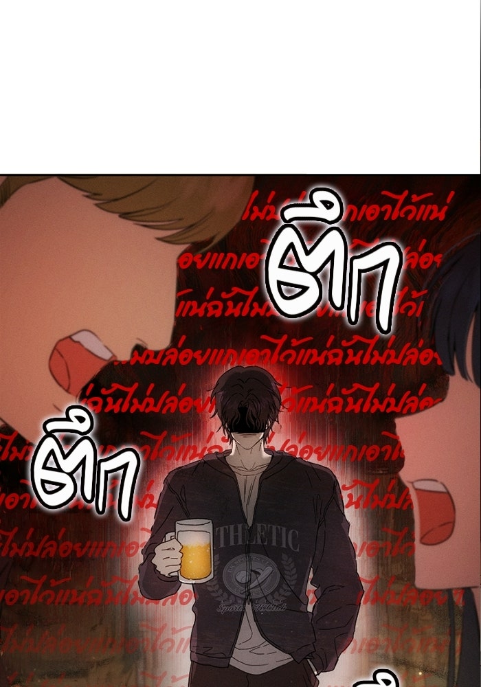 รักร้ายบริสุทธิ์ - หน้า 12