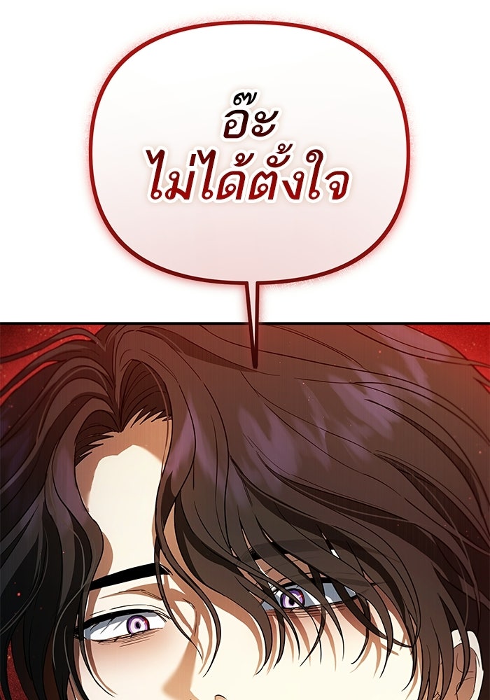 รักร้ายบริสุทธิ์ - หน้า 26