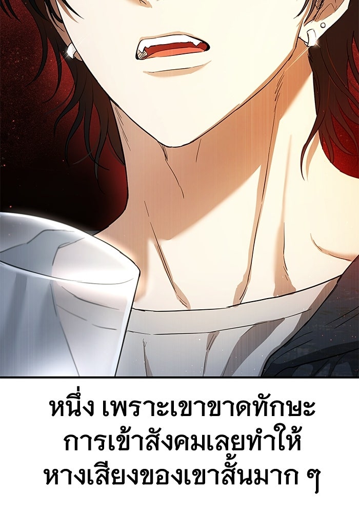 รักร้ายบริสุทธิ์ - หน้า 27