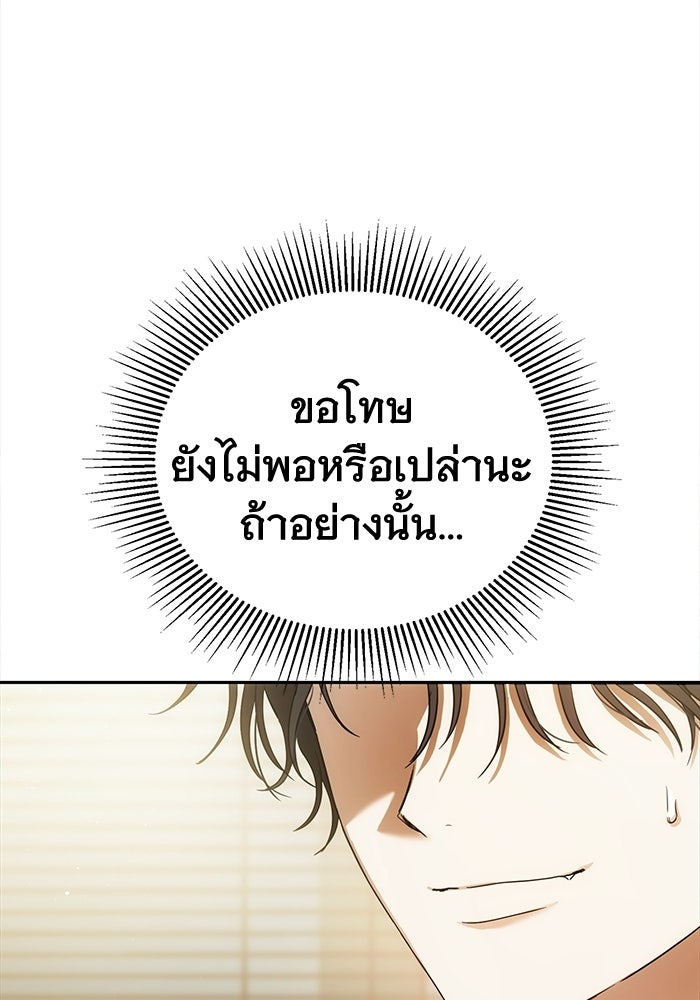 รักร้ายบริสุทธิ์ - หน้า 30