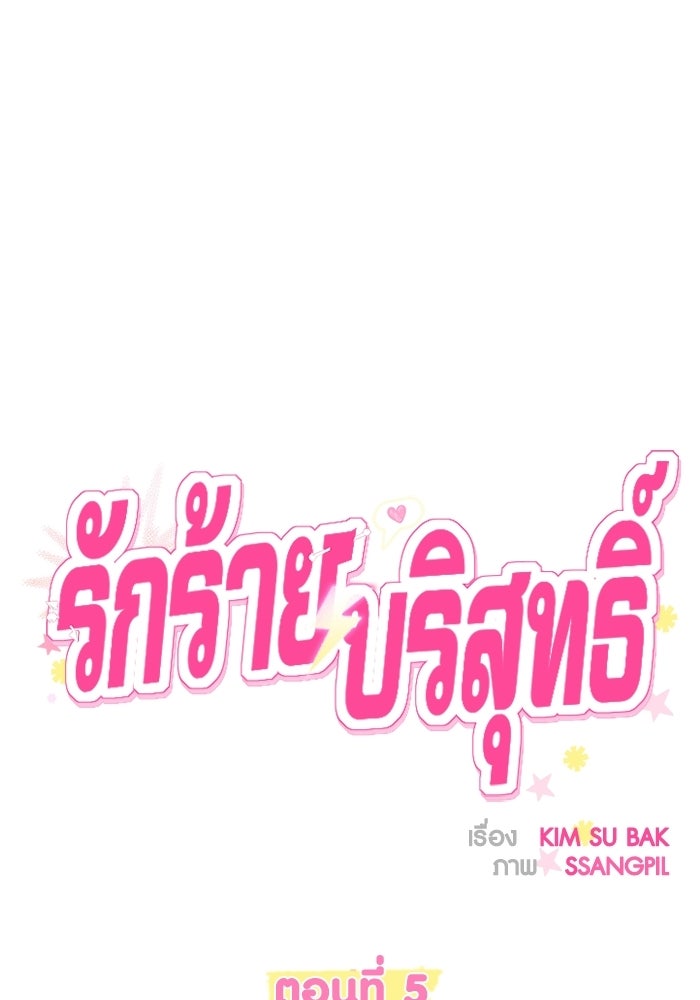 รักร้ายบริสุทธิ์ - หน้า 36