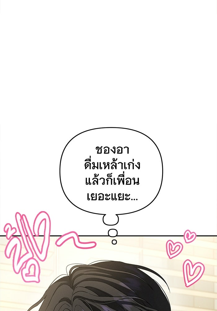 รักร้ายบริสุทธิ์ - หน้า 4