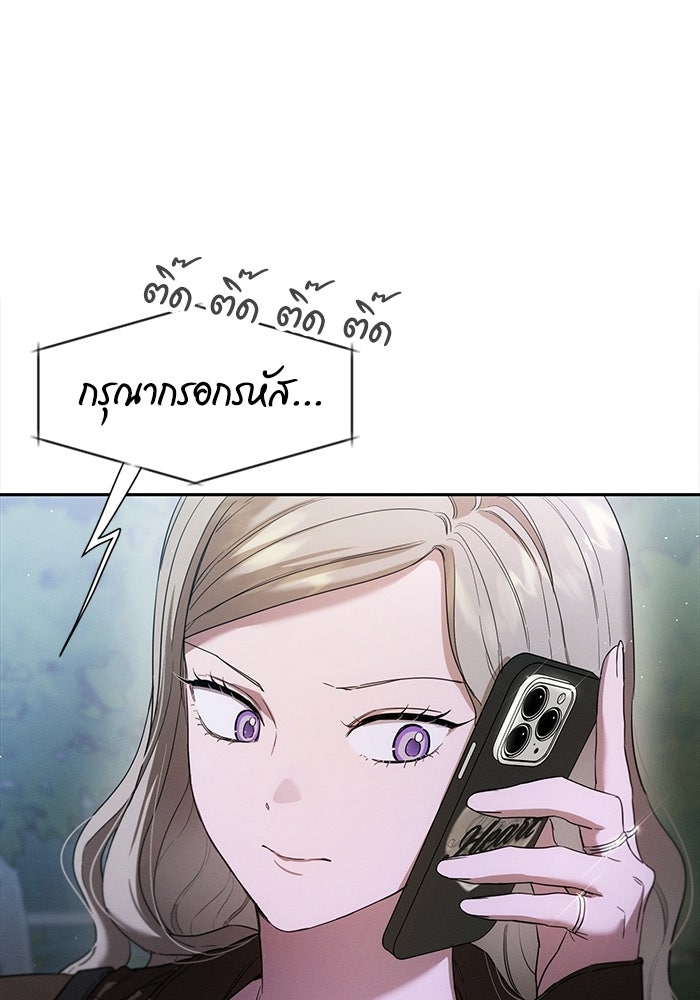 รักร้ายบริสุทธิ์ - หน้า 60