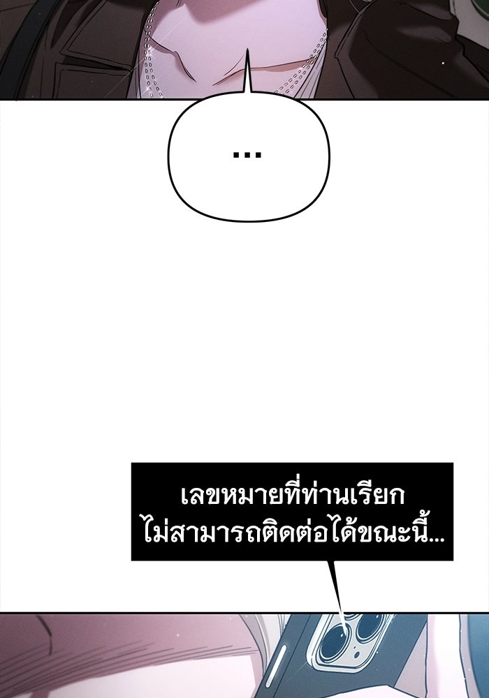 รักร้ายบริสุทธิ์ - หน้า 61