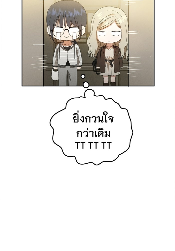 รักร้ายบริสุทธิ์ - หน้า 78