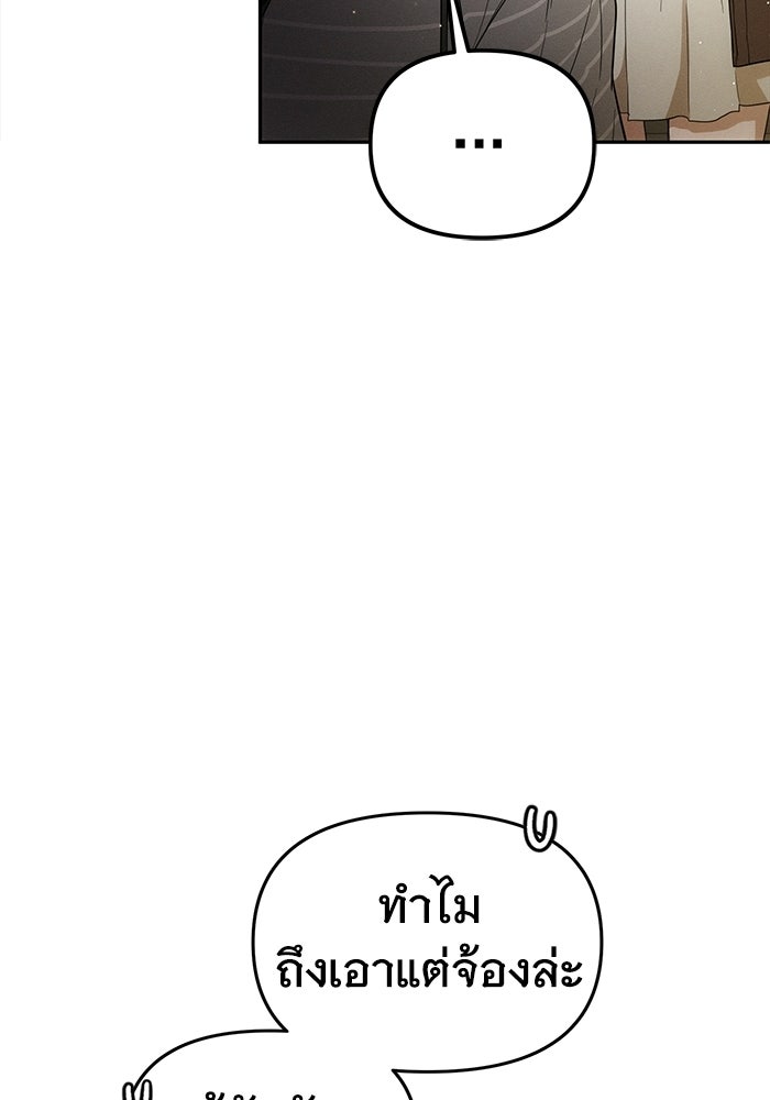 รักร้ายบริสุทธิ์ - หน้า 81