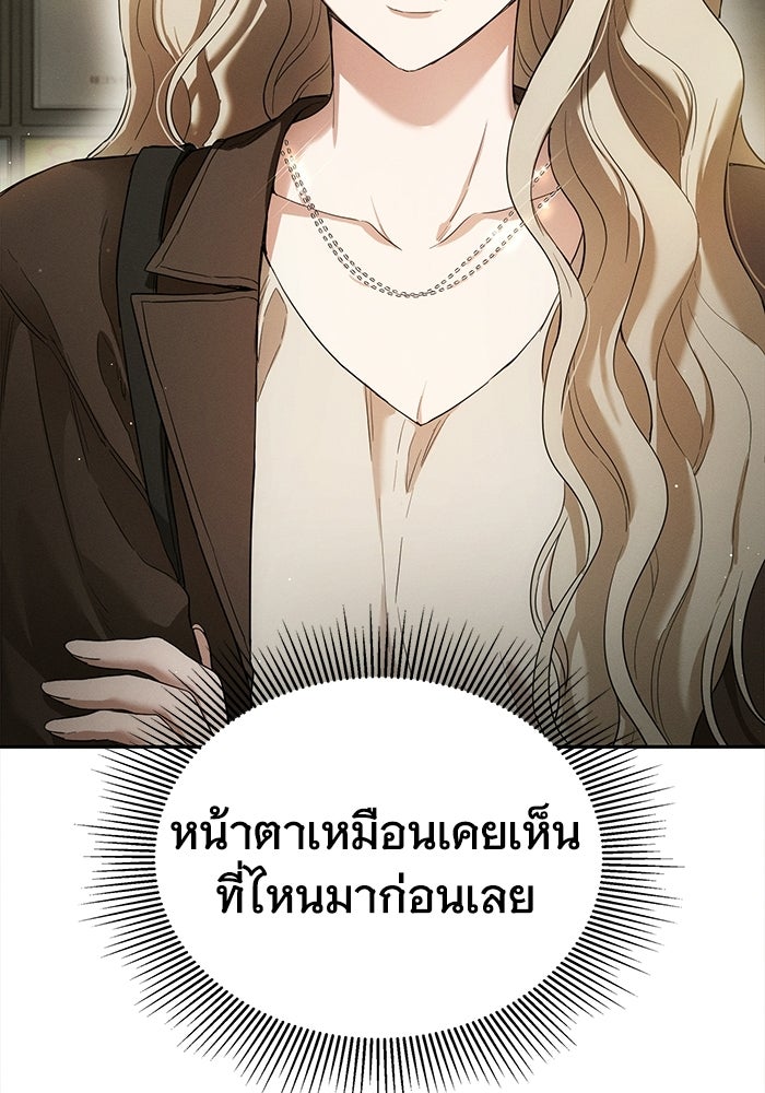 รักร้ายบริสุทธิ์ - หน้า 84