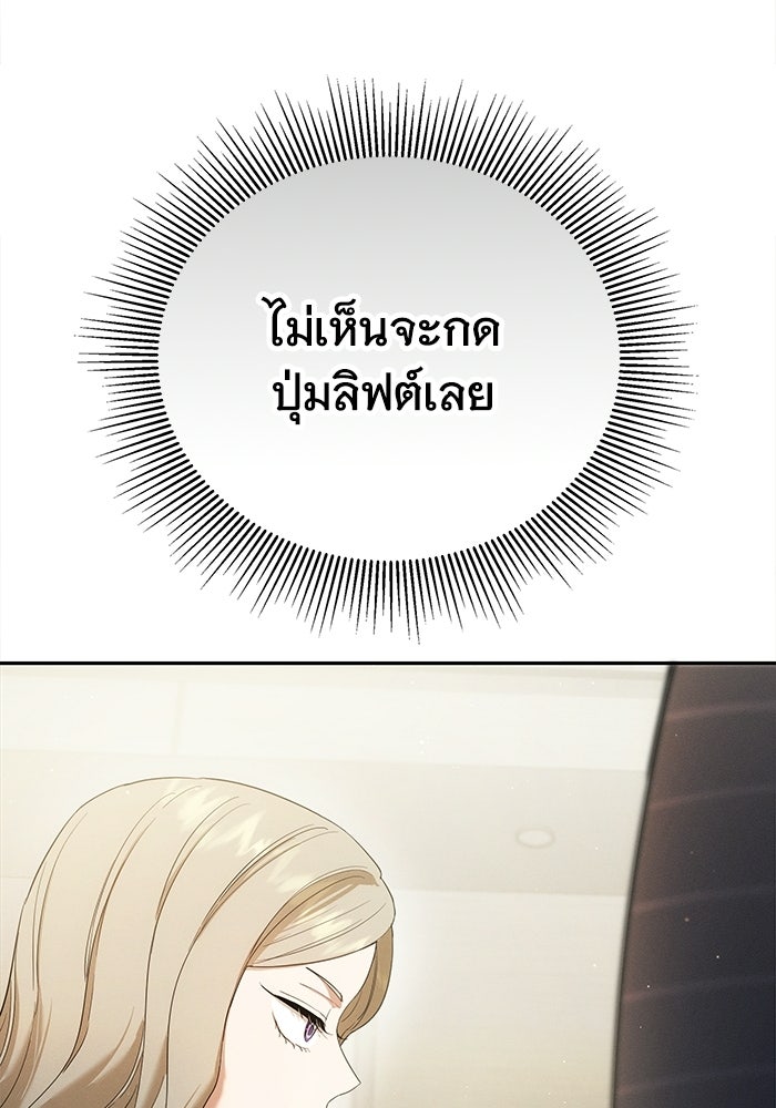 รักร้ายบริสุทธิ์ - หน้า 87