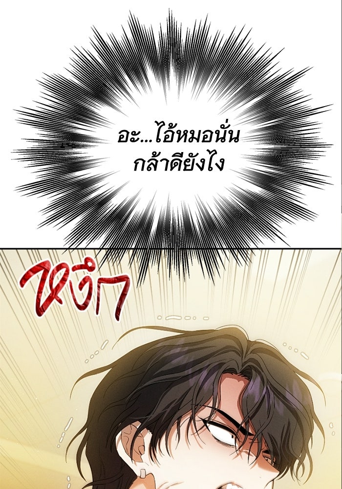 รักร้ายบริสุทธิ์ - หน้า 9