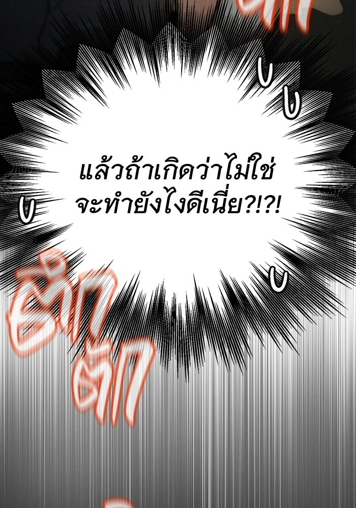 รักร้ายบริสุทธิ์ - หน้า 97