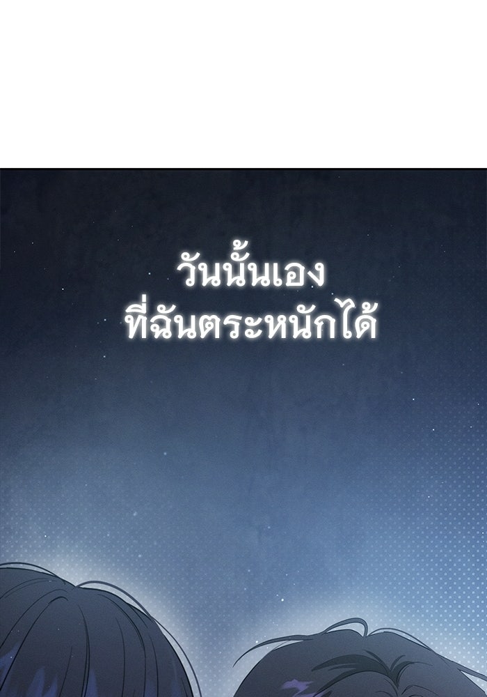 รักร้ายบริสุทธิ์ - หน้า 103