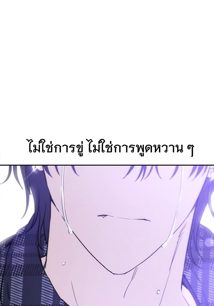 รักร้ายบริสุทธิ์ - หน้า 108