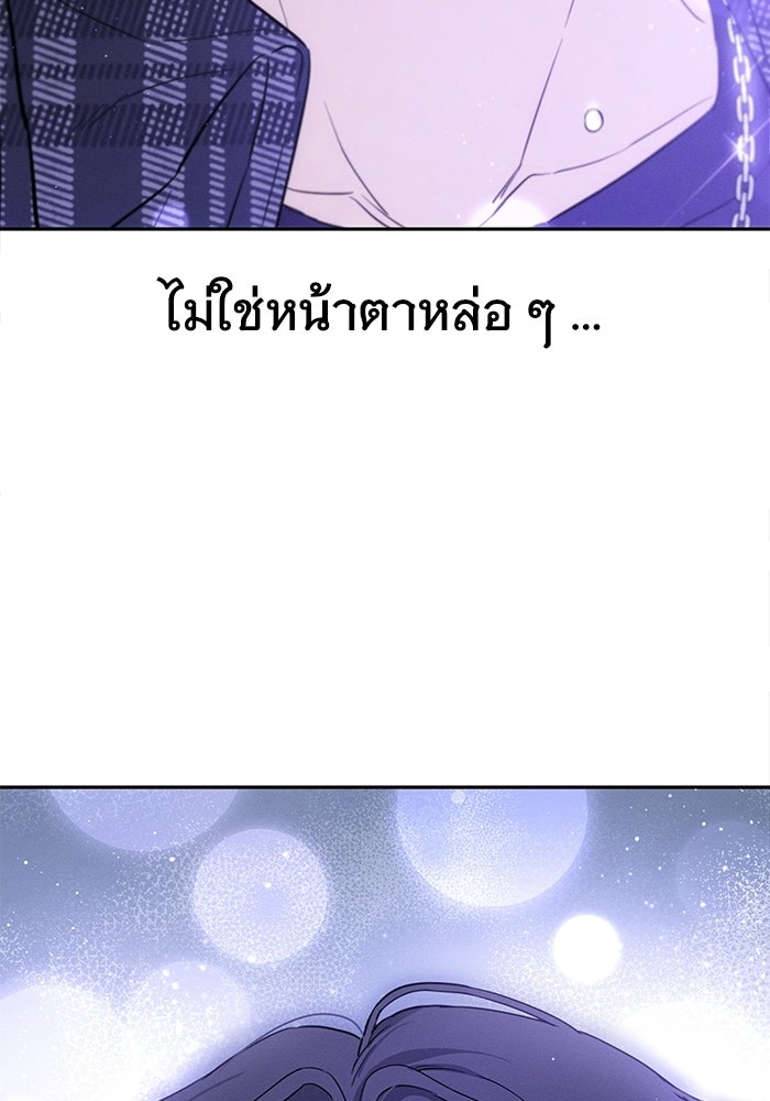 รักร้ายบริสุทธิ์ - หน้า 109