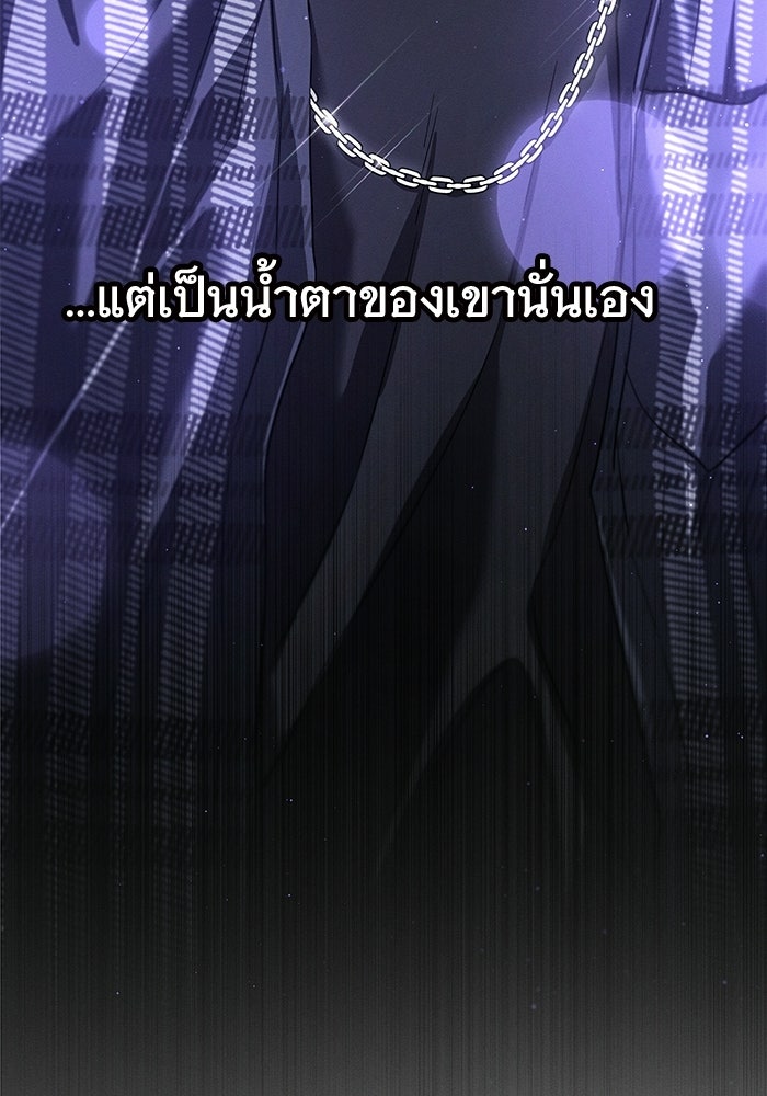รักร้ายบริสุทธิ์ - หน้า 111