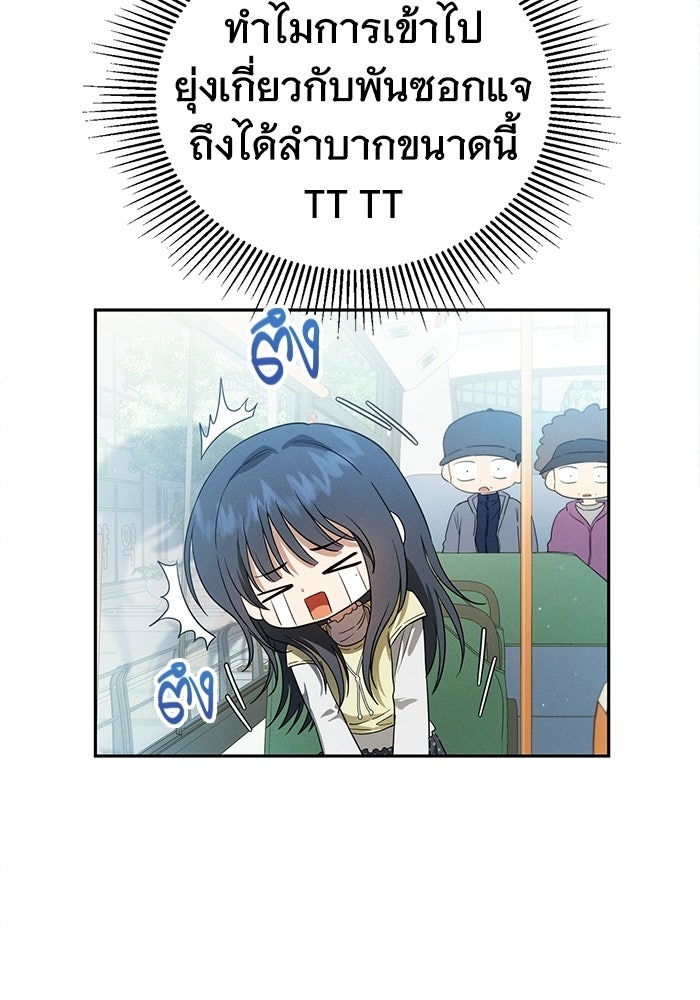 รักร้ายบริสุทธิ์ - หน้า 12