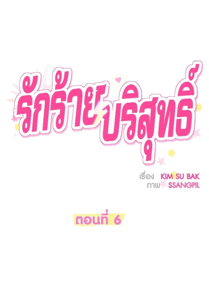รักร้ายบริสุทธิ์ - หน้า 20