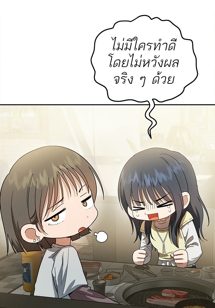 รักร้ายบริสุทธิ์ - หน้า 23
