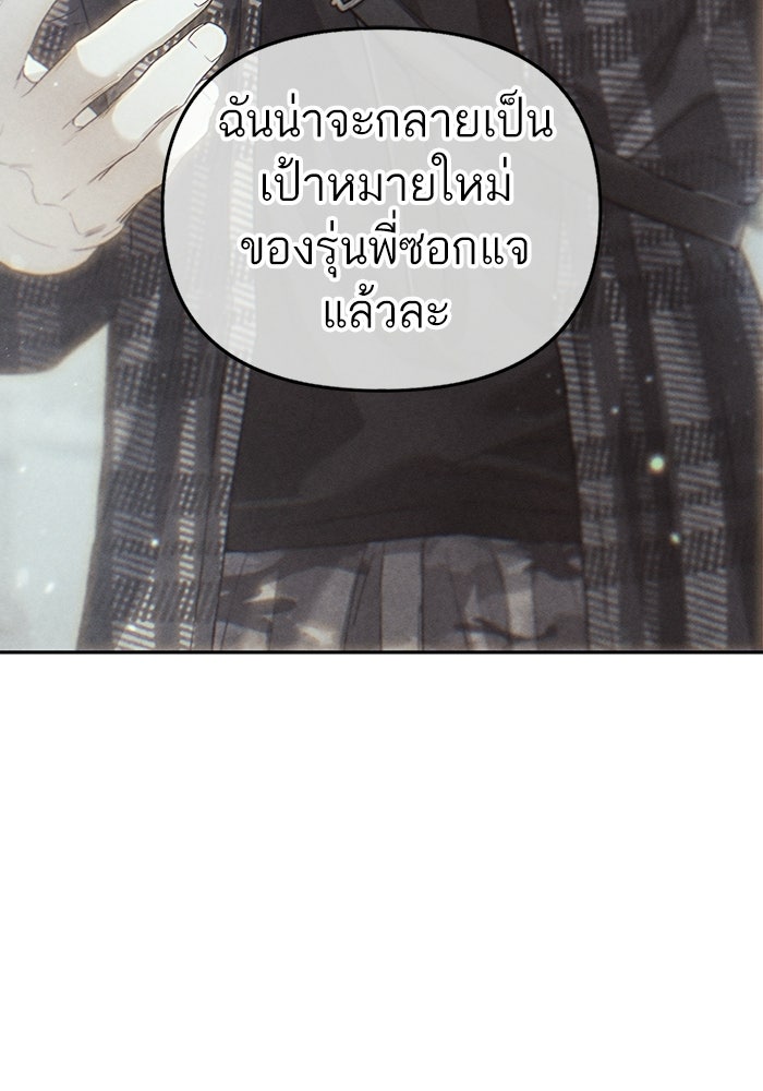 รักร้ายบริสุทธิ์ - หน้า 26