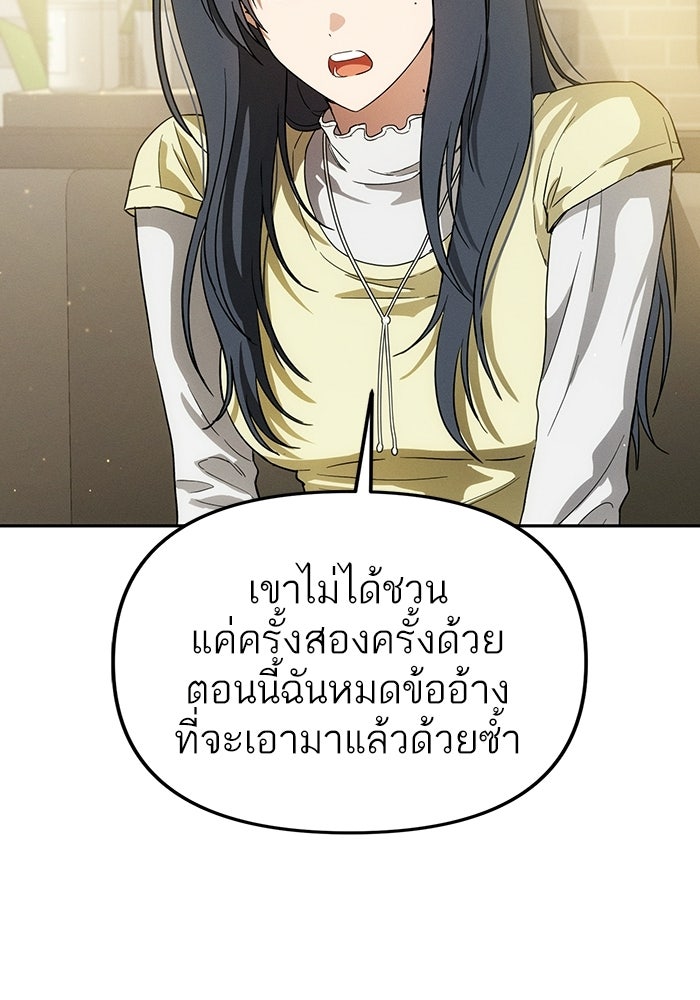 รักร้ายบริสุทธิ์ - หน้า 31