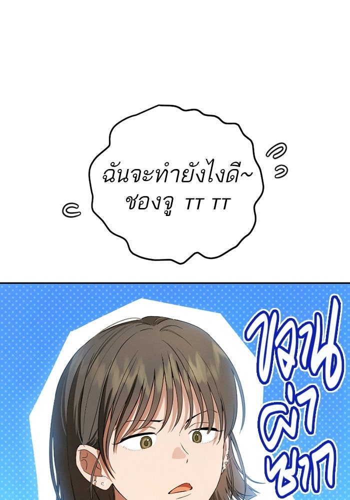 รักร้ายบริสุทธิ์ - หน้า 32
