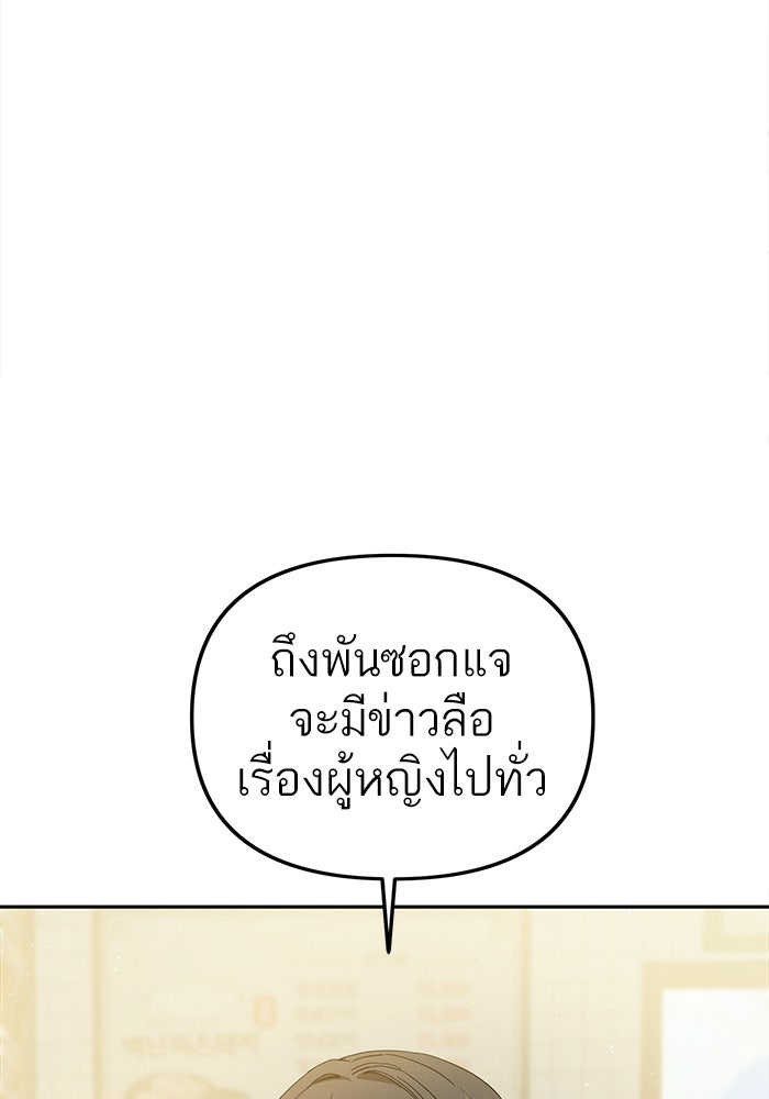 รักร้ายบริสุทธิ์ - หน้า 39
