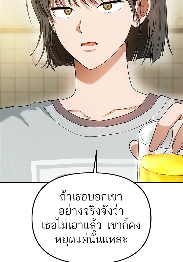 รักร้ายบริสุทธิ์ - หน้า 42