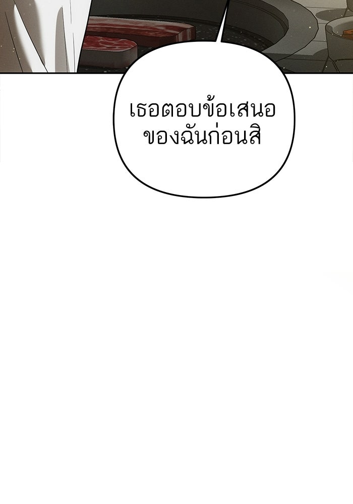 รักร้ายบริสุทธิ์ - หน้า 48