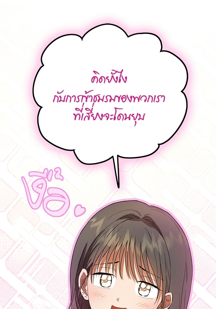 รักร้ายบริสุทธิ์ - หน้า 49