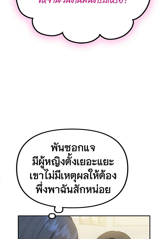 รักร้ายบริสุทธิ์ - หน้า 51