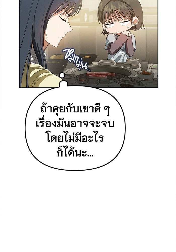 รักร้ายบริสุทธิ์ - หน้า 52