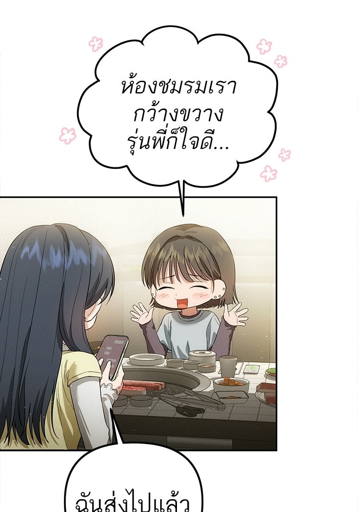 รักร้ายบริสุทธิ์ - หน้า 60