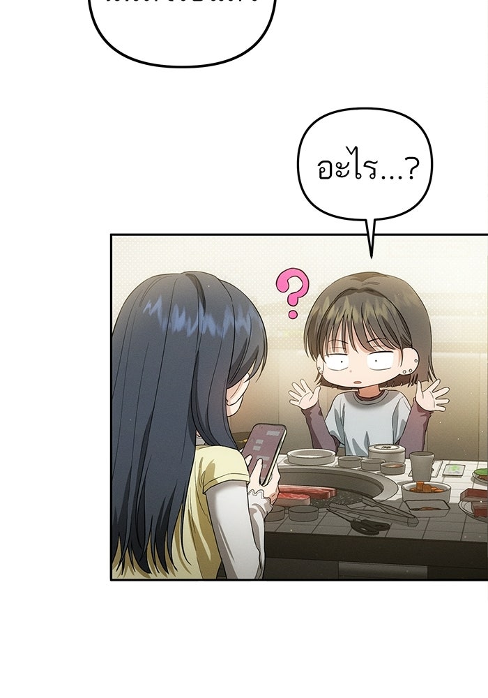 รักร้ายบริสุทธิ์ - หน้า 61