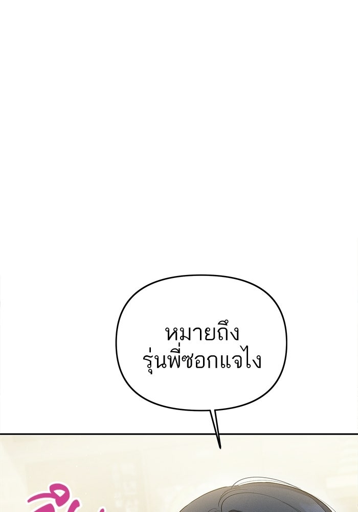 รักร้ายบริสุทธิ์ - หน้า 62