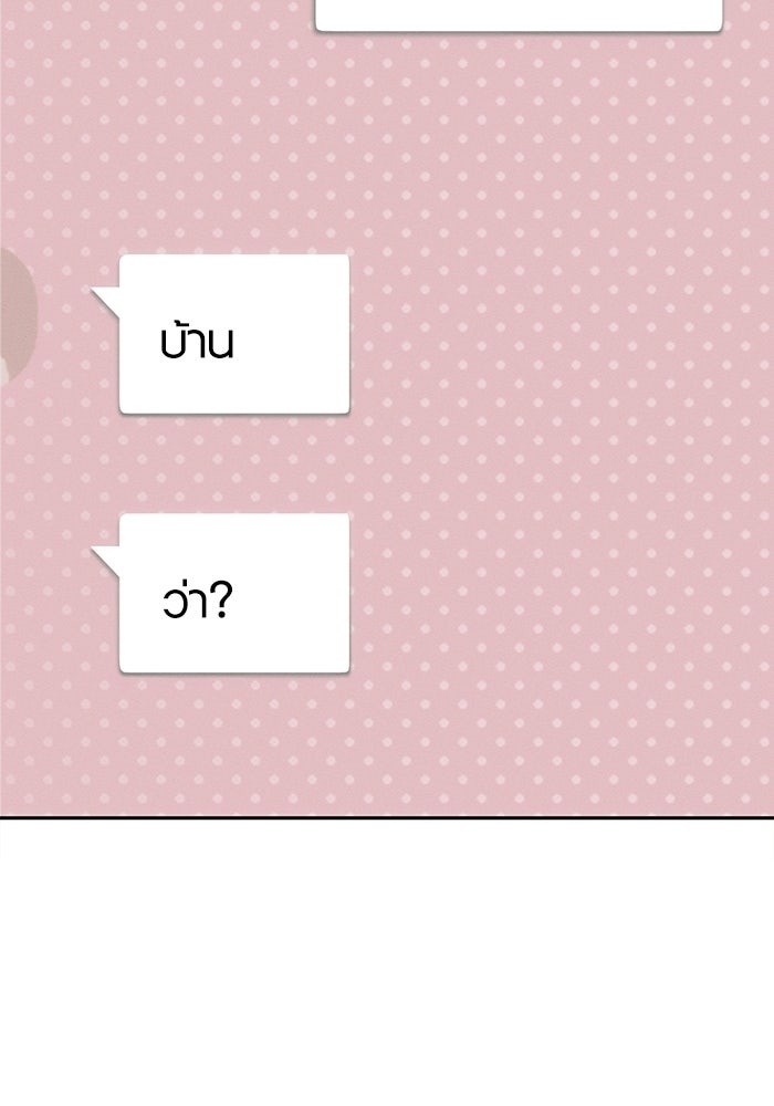 รักร้ายบริสุทธิ์ - หน้า 65