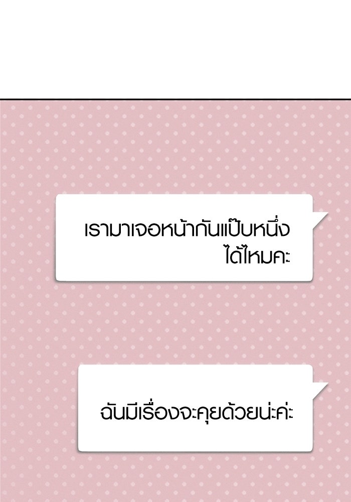 รักร้ายบริสุทธิ์ - หน้า 66