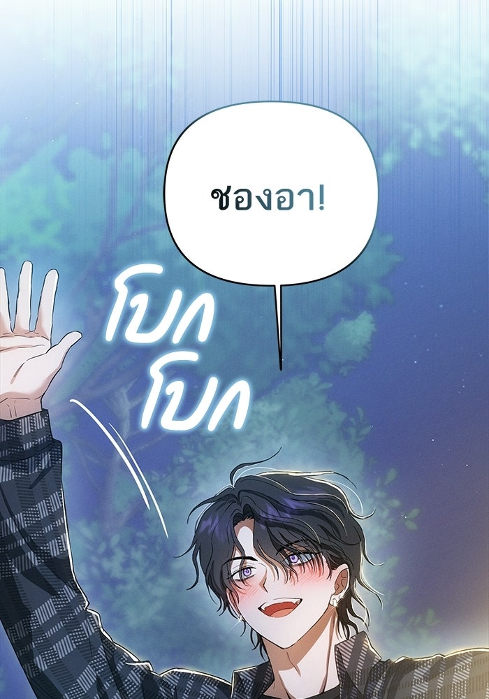 รักร้ายบริสุทธิ์ - หน้า 71
