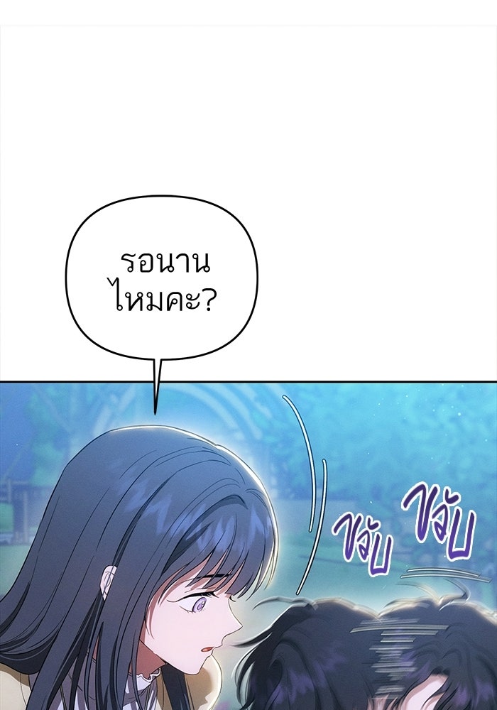 รักร้ายบริสุทธิ์ - หน้า 73