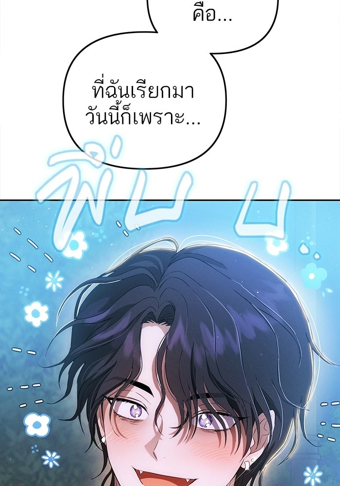 รักร้ายบริสุทธิ์ - หน้า 75