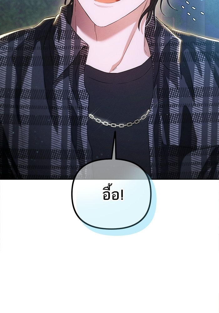 รักร้ายบริสุทธิ์ - หน้า 76