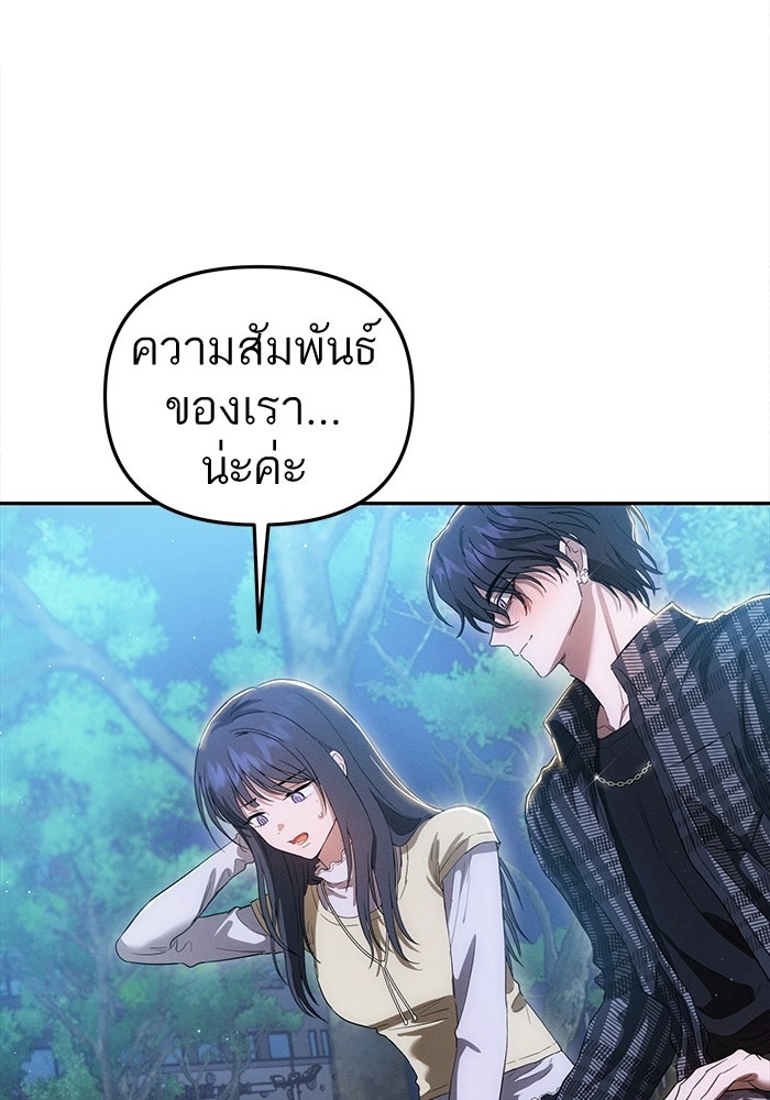 รักร้ายบริสุทธิ์ - หน้า 77